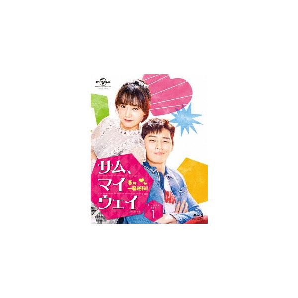 【送料無料】[Blu-ray]/TVドラマ/サム、マイウェイ〜恋の一発逆転!〜 Blu-ray SET 1