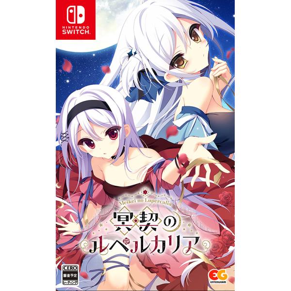 他サイト： 【送料無料】[Nintendo Switch]/ゲーム/冥契のルペルカリア [通常版]の商品画像