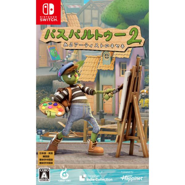 他サイト： 【送料無料】[Nintendo Switch]/ゲーム/パスパルトゥー２：あるアーティストのキセキ [通常版]の商品画像