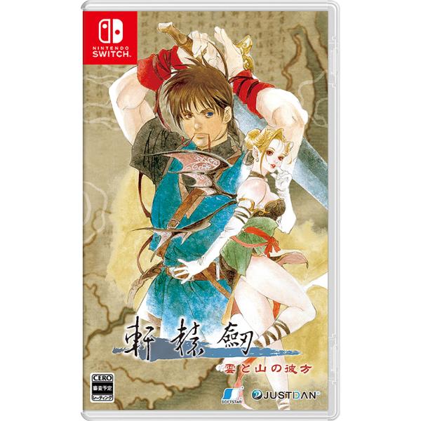 【送料無料】[Nintendo Switch]/ゲーム/軒轅剣 雲と山の彼方