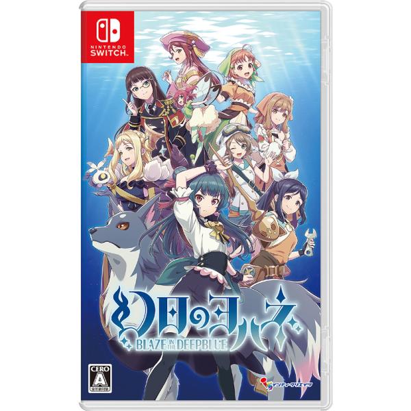 他サイト： 【送料無料】[Nintendo Switch]/ゲーム/幻日のヨハネ -BLAZE in the DEEPBLUE- [通常版]の商品画像