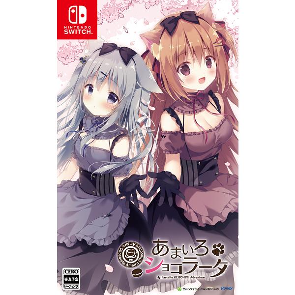 他サイト： 【送料無料】[Nintendo Switch]/ゲーム/あまいろショコラータの商品画像