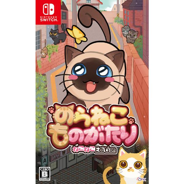 他サイト： 【送料無料】[Nintendo Switch]/ゲーム/のらねこものがたり ねこねこEditionの商品画像