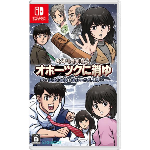 北海道連鎖殺人 オホーツクに消ゆ Nintendo Switch ゲーム 1474-744-