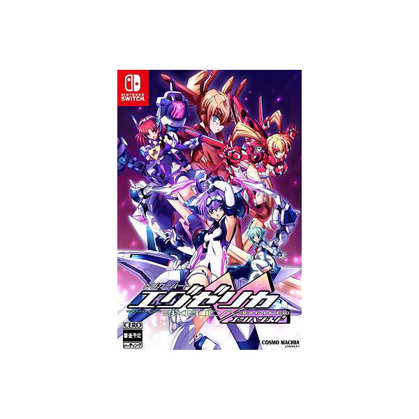 他サイト： 【送料無料】[Nintendo Switch]/ゲーム/トリガーハート エグゼリカ エンハンスドの商品画像
