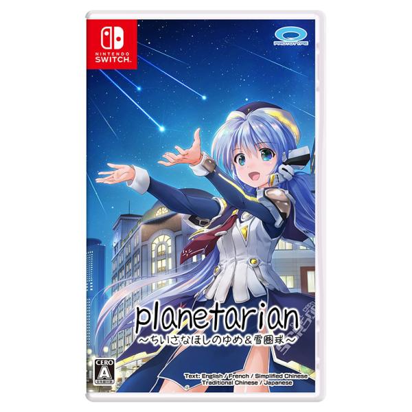 【送料無料】[Nintendo Switch]/ゲーム/planetarian〜ちいさなほしのゆめ＆雪圏球〜