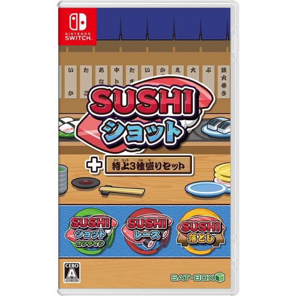 他サイト： 【送料無料】[Nintendo Switch]/ゲーム/SUSHIショット＋特上3種盛りセットの商品画像