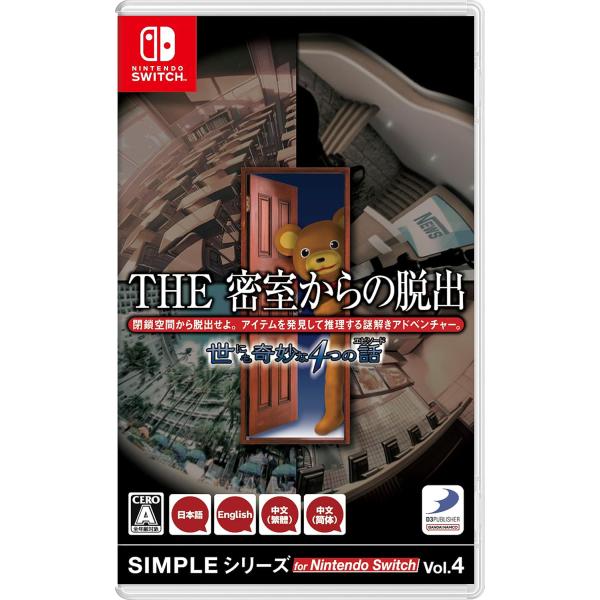 他サイト： 【送料無料】[Nintendo Switch]/ゲーム/SIMPLEシリーズ for Nintendo Switch Vol.4 THE 密室からの脱出 世にも奇妙な4つの話の商品画像