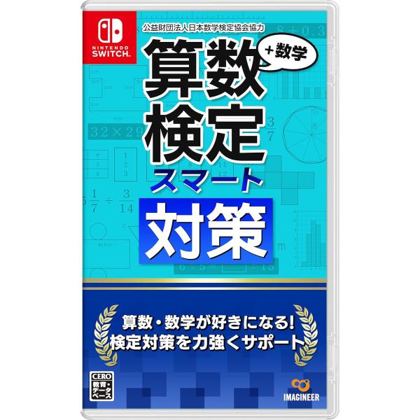 【送料無料】[Nintendo Switch]/ゲーム/算数検定スマート対策+数学検定