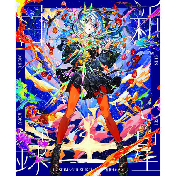 クロネコメール便追跡可】 祝福の祈り 星街すいせい PR ピンク