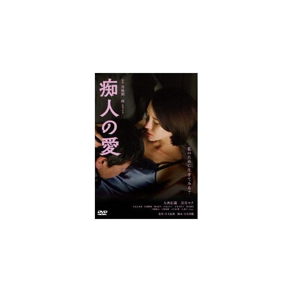 [Release date: May 9, 2025]邦画/痴人の愛、メディア：DVD、発売日：2025/05/09、商品コード：HPBR-2900、JANコード/ISBNコード：4907953257993