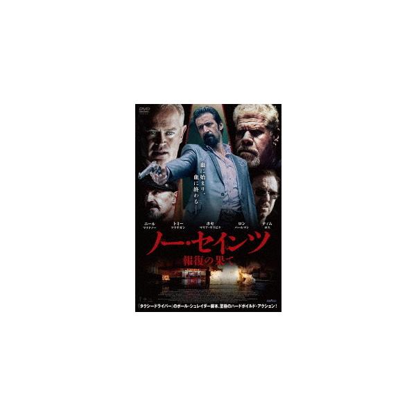 【送料無料】[DVD]/洋画/ノー・セインツ 報復の果て