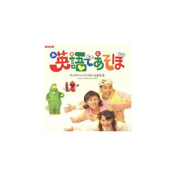 Cda 送料無料選択可 ファミリー Nhk 英語であそぼ ラップトーン ファミリーとあそぼ Buyee 日本代购平台 产品购物网站大全 Buyee一站式代购 Bot Online