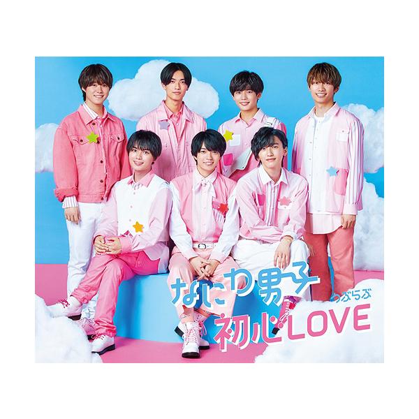 なにわ男子 CD　初心Love　5形態セット　即購入可◎ なにわ男子 初心LOVE5枚セット - メルカリ