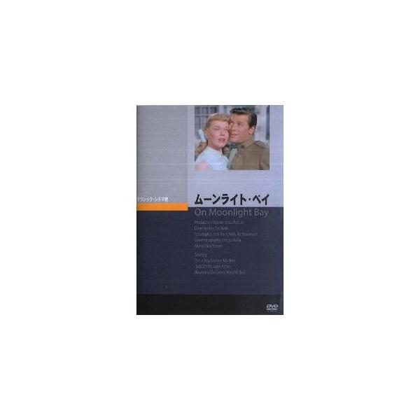 【送料無料】[DVD]/洋画/ムーンライト・ベイ