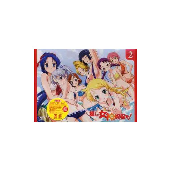 【送料無料】[DVD]/アニメ/護くんに女神の祝福を! ビアトリス・2 メガデレ・エモ〜ション [限定版]