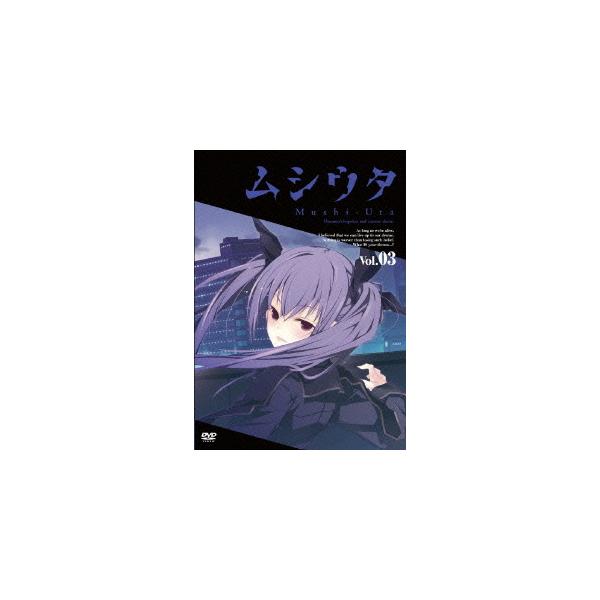 【送料無料】[DVD]/アニメ/ムシウタ 第3巻 [通常版]