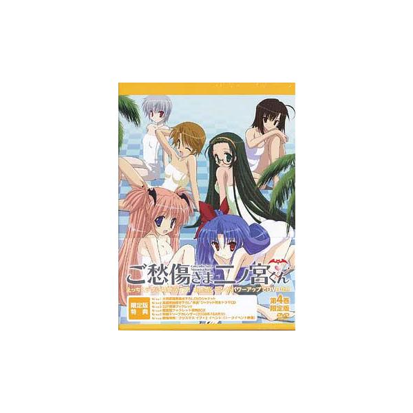 【送料無料】[DVD]/アニメ/ご愁傷さま二ノ宮くん 第4巻 [CD付限定版]