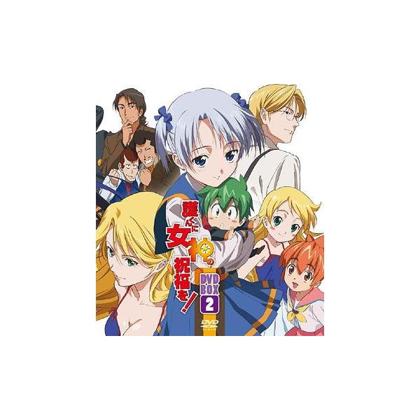 【送料無料】[DVD]/アニメ/護くんに女神の祝福を! DVD-BOX 2 [初回限定版]