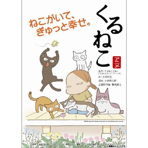 [DVD]/アニメ/くるねこ 季節のくるねこ便(2)「春」 [初回生産限定版]