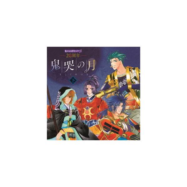 送料無料】[CD]/ゲーム・ミュージック/20周年 遙かなる時空の中