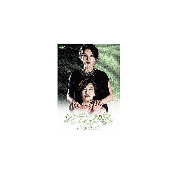 【送料無料】[DVD]/TVドラマ/シンデレラの涙 DVD-BOX 3