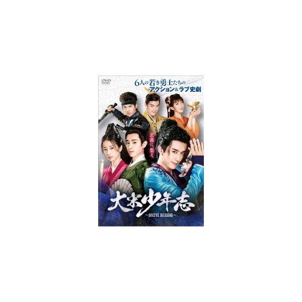 [国内盤DVD] 大宋少年志〜secret mission〜 DVD-BOX2[7枚組]