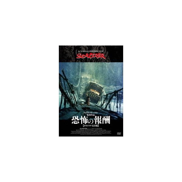 [Release date: July 6, 2022]洋画/恐怖の報酬 [オリジナル完全版] [廉価版]、メディア：DVD、発売日：2022/07/06、商品コード：KIBF-2269、JANコード/ISBNコード：4988003876425