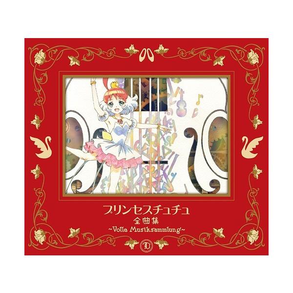 【送料無料】[CD]/アニメ/プリンセスチュチュ 全曲集 〜Volle Musiksammlung〜 [期間限定盤]
