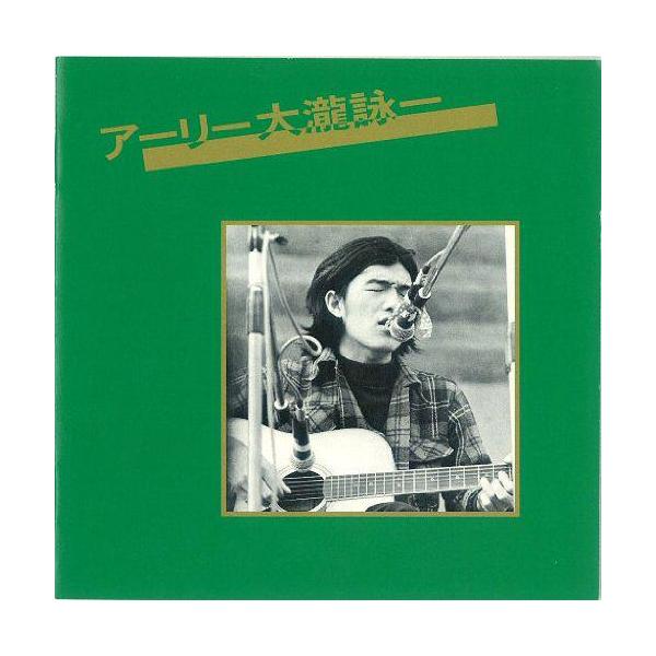 大滝詠一 ベストアルバム みんな探してる人気モノ 大滝詠一 ベストアルバム メンズファッション