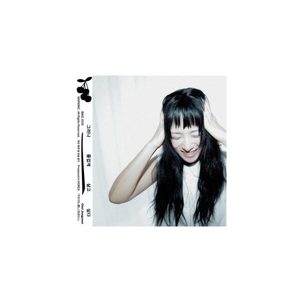 【送料無料】[CD]/チェ・ジョンユン/それでも、楽しく生きたい