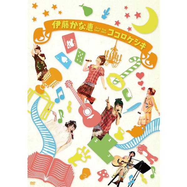 【送料無料】[DVD]/伊藤かな恵/伊藤かな恵 ファーストライブツアー2012 "ココロケシキ" LIVE DVD