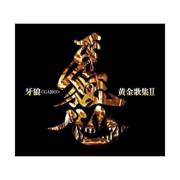 Cda 送料無料選択可 Jam Project 他 Tvシリーズ 牙狼 Garo ベストアルバム 牙狼 Garo 黄金歌集ii 牙狼心 Buyee Buyee 提供一站式最全面最專業現地yahoo Japan拍賣代bid代拍代購服務