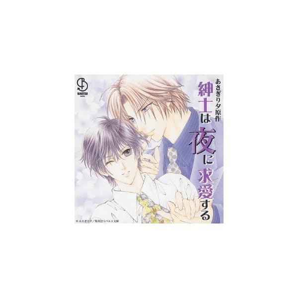 送料無料選択可 ドラマcd 宮田幸季 中井和哉 斎賀みつき 他 Binetsuシリーズ 紳士は夜に求愛する Buyee Buyee Japanese Proxy Service Buy From Japan Bot Online