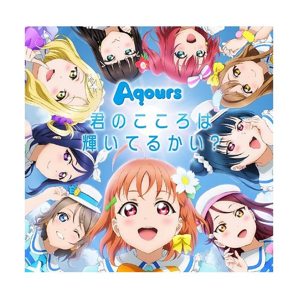 Cda Aqours ラブライブ サンシャイン 1stシングル 君のこころは輝いてるかい Cd Dvd Buyee Buyee Japanese Proxy Service Buy From Japan Bot Online