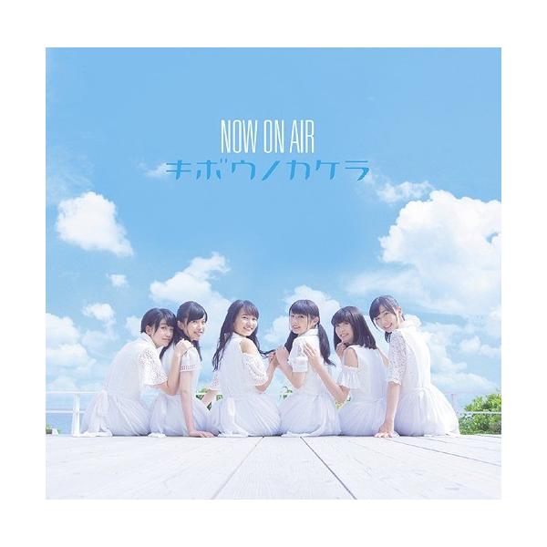 [CD]/NOW ON AIR/映画『きみの声をとどけたい』ED主題歌: キボウノカケラ