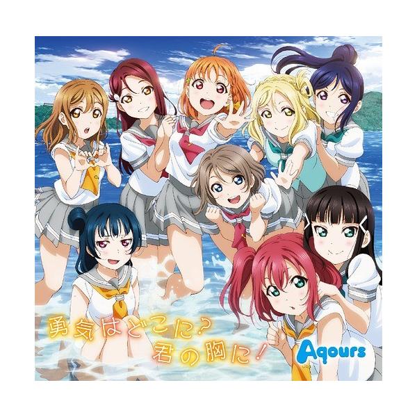邦楽cd ラブライブ サンシャイン Aqours Cdの人気商品 通販 価格比較 価格 Com