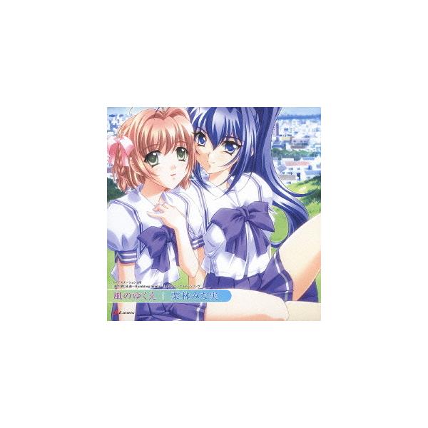 [CDA]/栗林みな実/風のゆくえ/yours