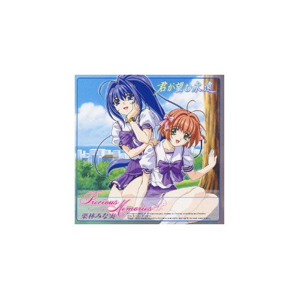 [CDA]/栗林みな実/Precious memories
