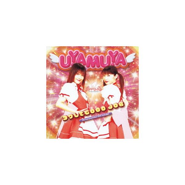 【送料無料】[CD]/大空寺あゆ (浅井清己)、玉野まゆ (吉住梢)/「ラジオすかいてんぷる」テーマソング: コワしてGOOD JOB [CD+DVD]
