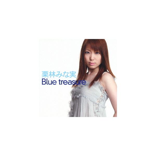 [CDA]/栗林みな実/アニメ「タイドラインブルー」OP主題歌: Blue Treasure