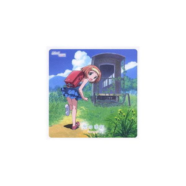 [CDA]/Suara/光の季節