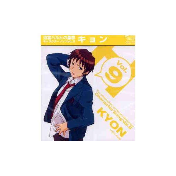 [CDA]/キョン(CV: 杉田智和)/涼宮ハルヒの憂鬱 キャラクターソング Vol.9 キョン