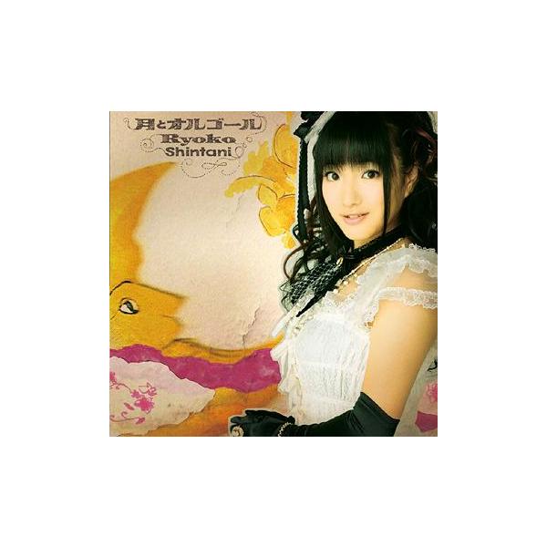 [CDA]/新谷良子/月とオルゴール