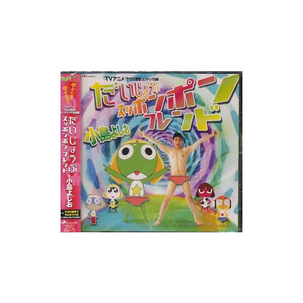 ケロロ軍曹 7 Cdの人気商品 通販 価格比較 価格 Com