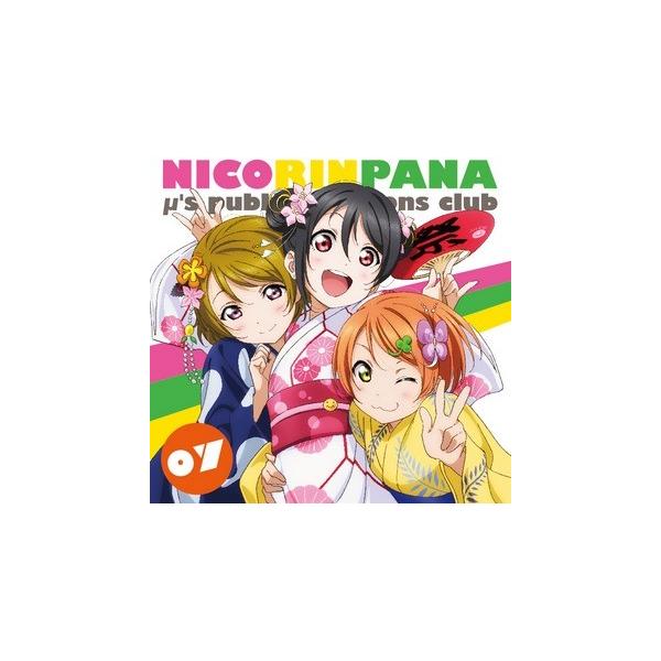 ラブライブ M S広報部 にこりんぱな Vol 3 Cd 徳井青空 飯田里穂 久保ユリカの価格と最安値 おすすめ通販を激安で