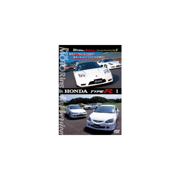 [DVD]/モーター・スポーツ/BestMOTORing & HotVersion ベスト・セレクションDVD Vol.6 HONDA TYPE R