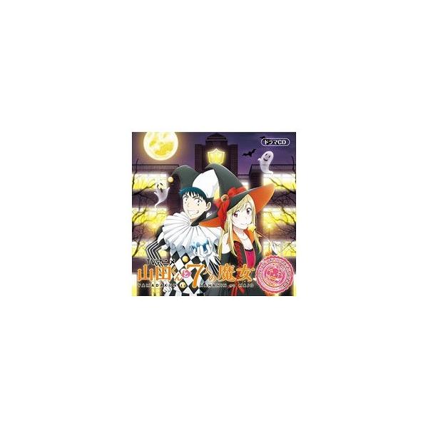 Cda 送料無料選択可 ドラマcd 逢坂良太 早見沙織 増田俊樹 他 山田くんと7人の魔女 オリジナルドラマcd 朱雀高校ハロウィンパーティ Buyee Buyee 提供一站式最全面最專業現地yahoo Japan拍賣代bid代拍代購服務 Bot Online