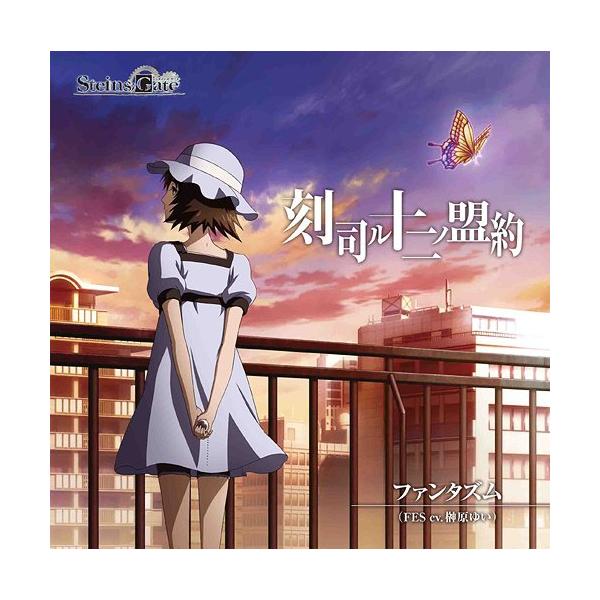 クラシック サントラcd Steins Gate 0の人気商品 通販 価格比較 価格 Com