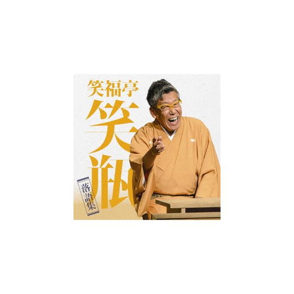 【送料無料】[CD]/笑福亭笑瓶/笑福亭笑瓶 落語集